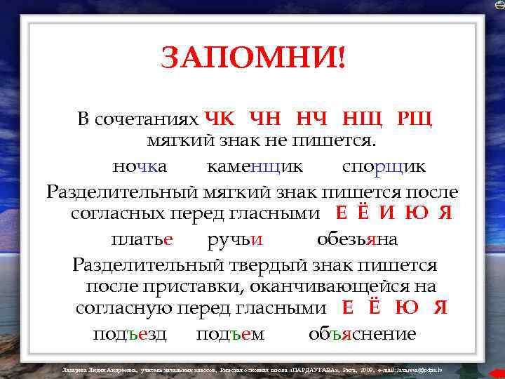 ЗАПОМНИ! В сочетаниях ЧК ЧН НЧ НЩ РЩ мягкий знак не пишется. ночка каменщик