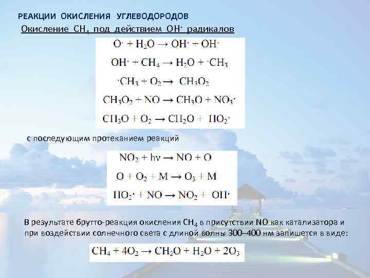 Реакции окисления углеводородов. Окисление углеводородов. Все реакции окисления углеводородов. Виды реакций окисления.