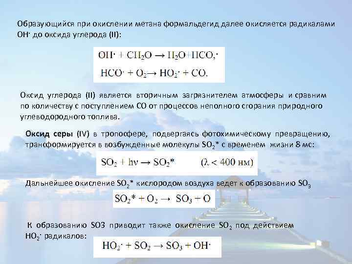 Окисление метана