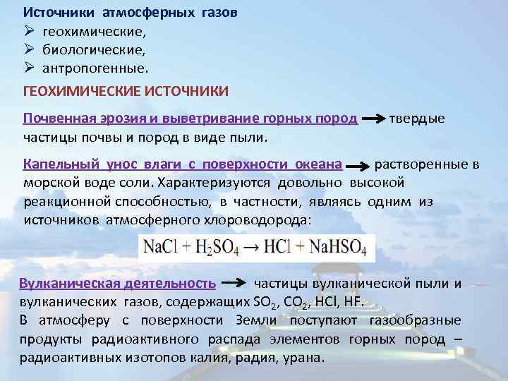 Идеальные атмосферные газы