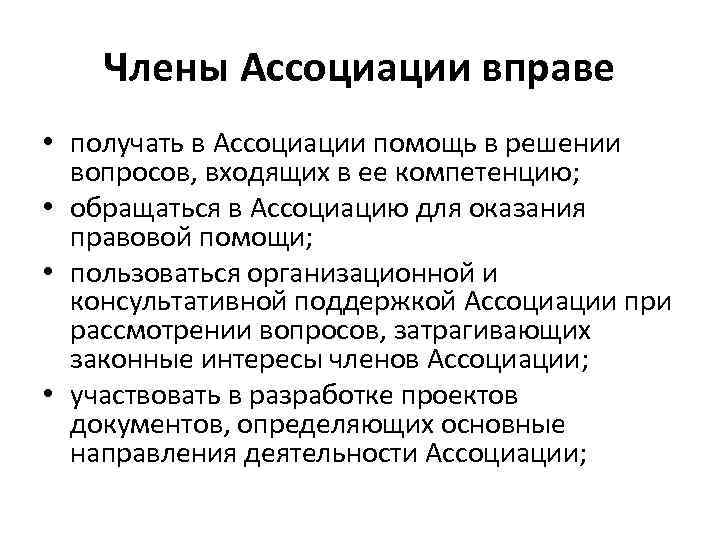 Помощь ассоциации