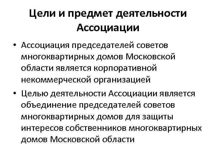 Деятельность ассоциаций