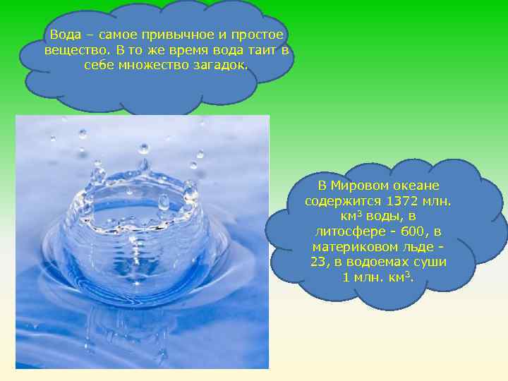 Вода таит опасность. Самые самые в воде. Вода таит опасности. Время вода. Много загадок таит в себе.