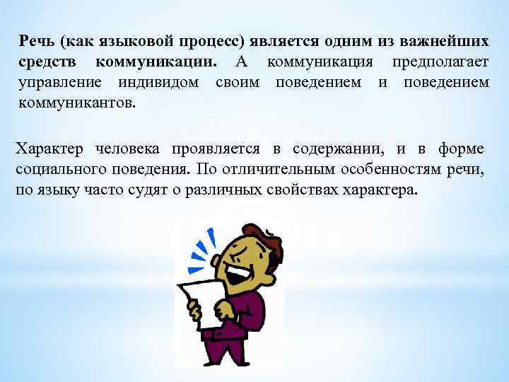 Лингвистический процесс. Языковой процесс. Понятия коммуникант и индивид. Коммуникант это в коммуникации. По положению коммуникантов в пространстве.