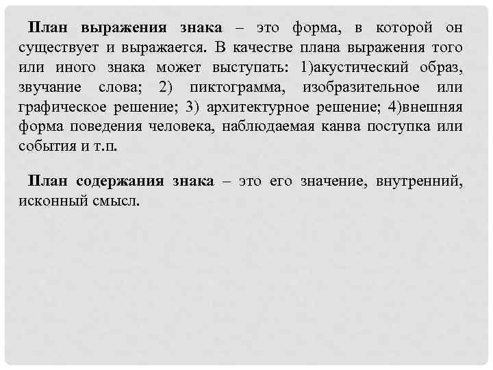 Варьирование слова в плане выражения и в плане содержания