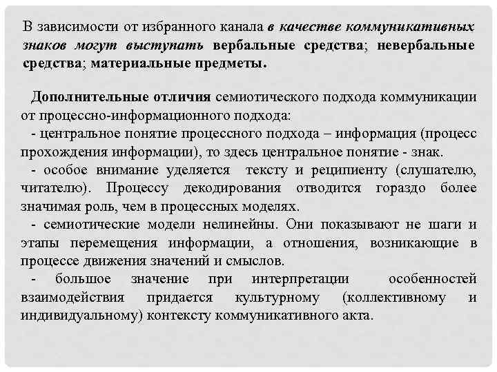 Семиотические модели коммуникации. Нелинейные модели коммуникации. Семиотические особенности различных сфер коммуникации.. Семиотические шумы в коммуникации.