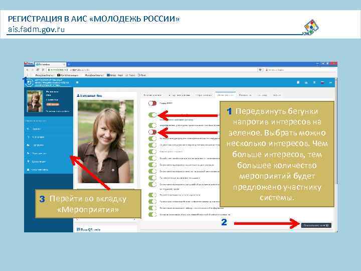 РЕГИСТРАЦИЯ В АИС «МОЛОДЕЖЬ РОССИИ» ais. fadm. gov. ru 1 3 Перейти во вкладку