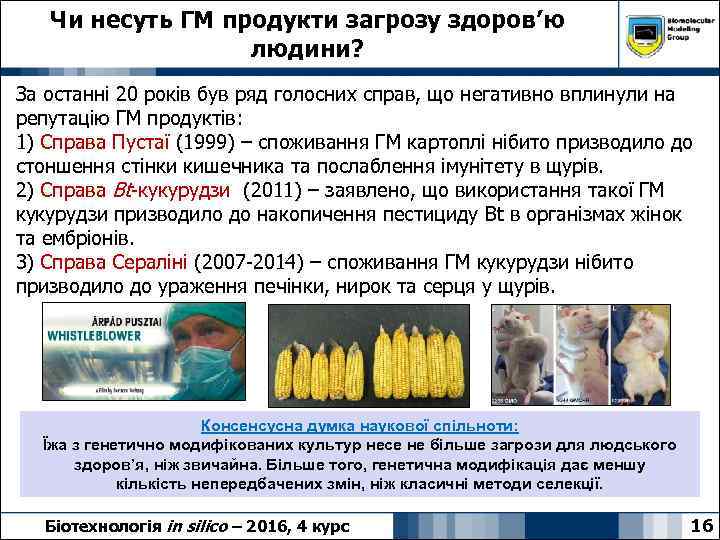 Чи несуть ГМ продукти загрозу здоров’ю людини? За останні 20 років був ряд голосних