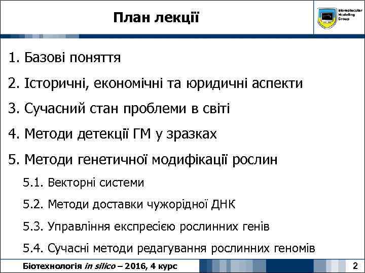 План лекції 1. Базові поняття 2. Історичні, економічні та юридичні аспекти 3. Сучасний стан