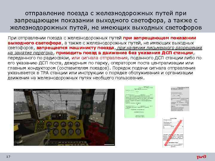 Какое приложение к идп регламентирует порядок организации движения поездов при алсо