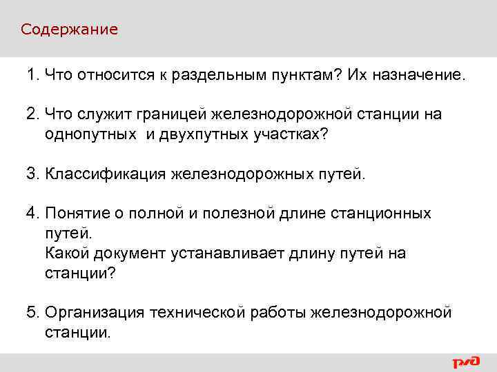 Раздельные пункты. Что относится к раздельным пунктам. Классификация раздельных пунктов. Что не относится к раздельным пунктам. Что относят к раздельным пунктам.