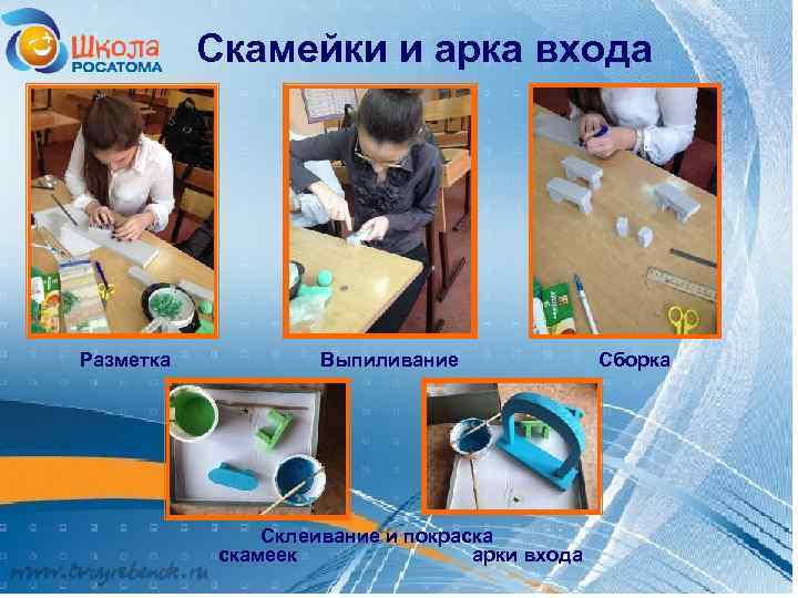 Скамейки и арка входа Разметка Выпиливание Склеивание и покраска скамеек арки входа Сборка 