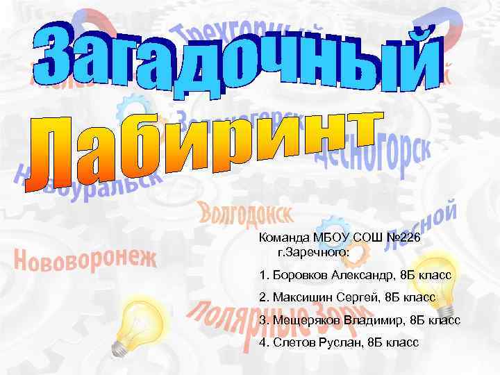 Презентация для команды