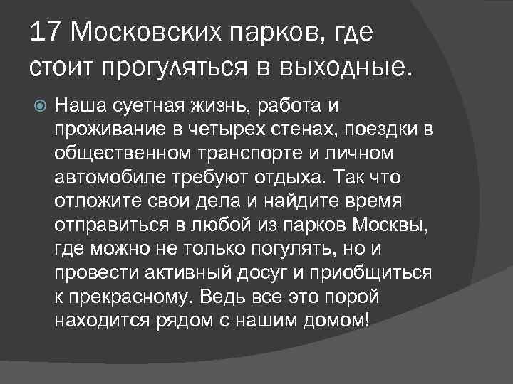17 Московских парков, где стоит прогуляться в выходные. Наша суетная жизнь, работа и проживание