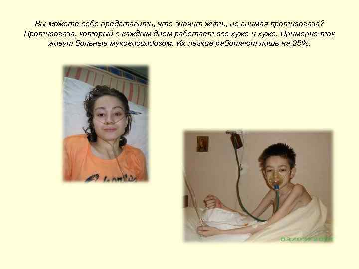 Вы можете себе представить, что значит жить, не снимая противогаза? Противогаза, который с каждым