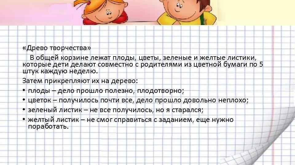  «Древо творчества» В общей корзине лежат плоды, цветы, зеленые и желтые листики, которые