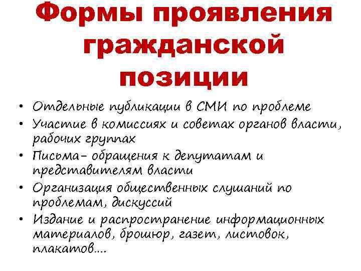 Проявление гражданской позиции. Гражданская позиция в современном обществе.