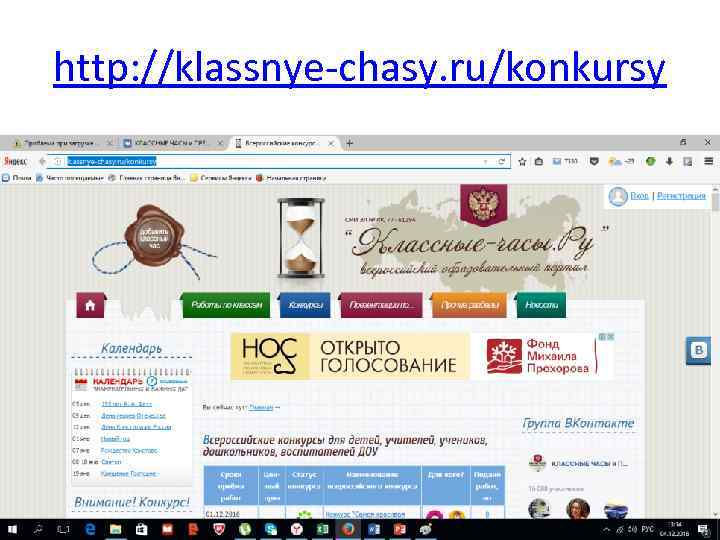 http: //klassnye-chasy. ru/konkursy 