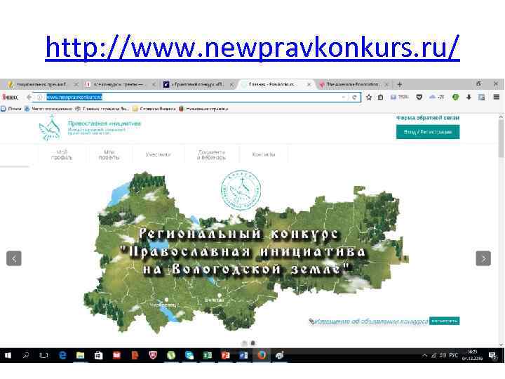 http: //www. newpravkonkurs. ru/ 