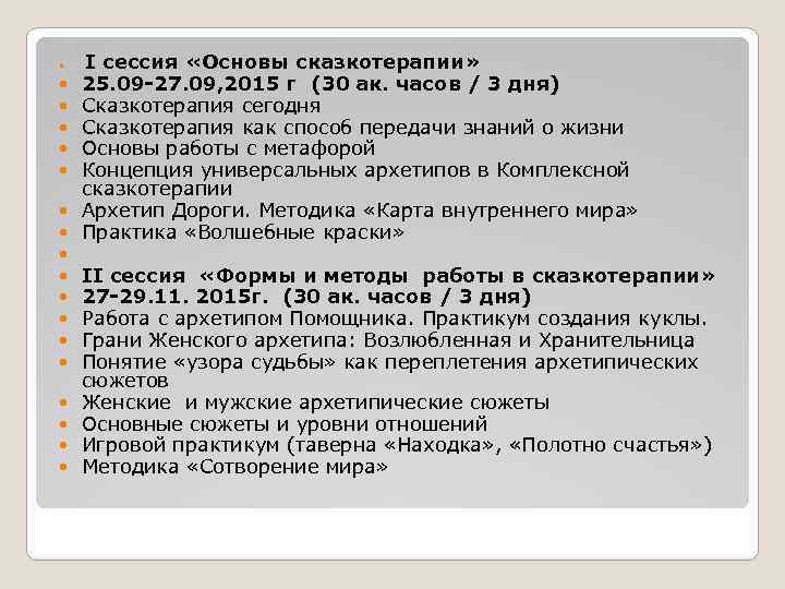 Основы сказкотерапии. Архетипы в сказкотерапии. Архетип дороги в сказкотерапии. Архетипы сезонности в комплексной сказкотерапии. Институт сказкотерапии.