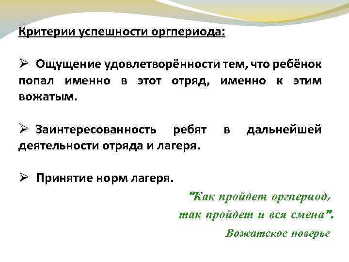 Задачи организационного периода. Организационный период в лагере цели и задачи. Цель и задачи оргпериода. Задачи организационного периода в лагере. Цели и задачи дол.