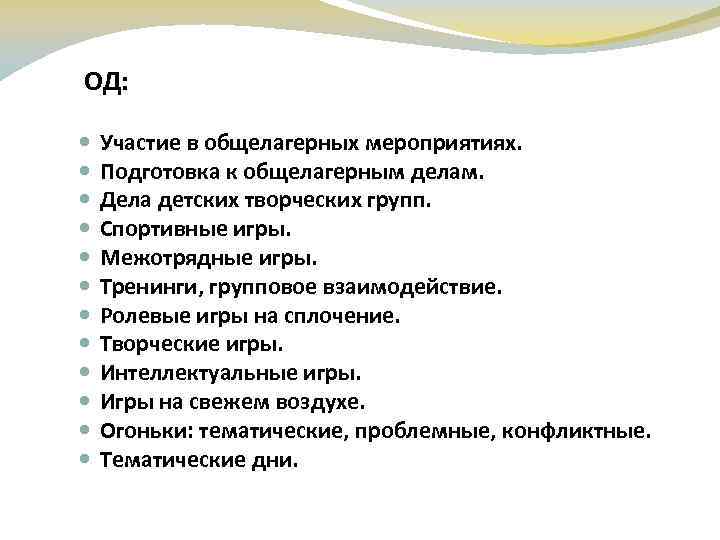 План подготовки и проведения общелагерного мероприятия