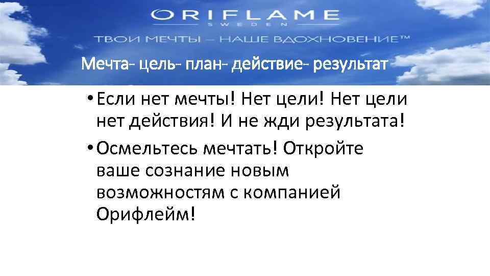 Компания моей мечты презентация