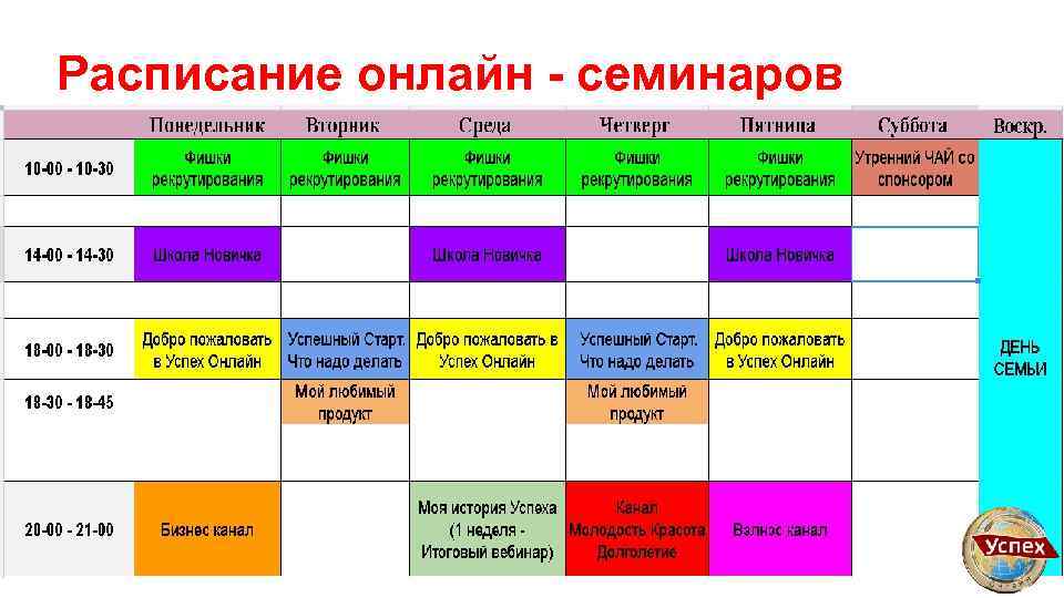 Расписание учителя приложение. Расписание онлайн. Расписание в онлайн школе. Расписание занятий онлайн школа. Расписание курсов.