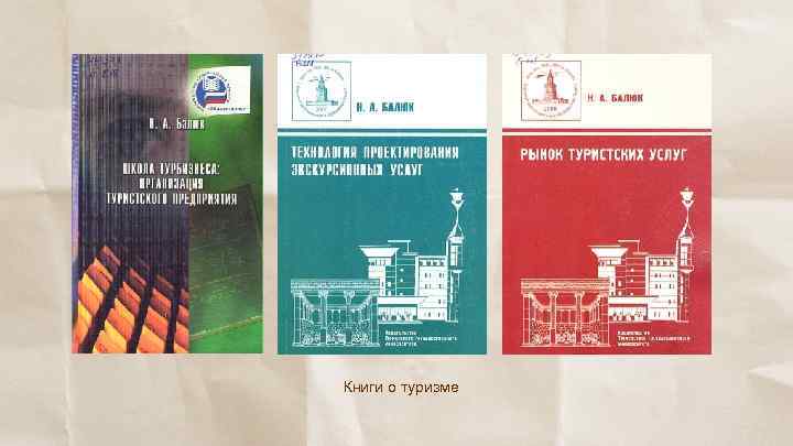 Книги о туризме 