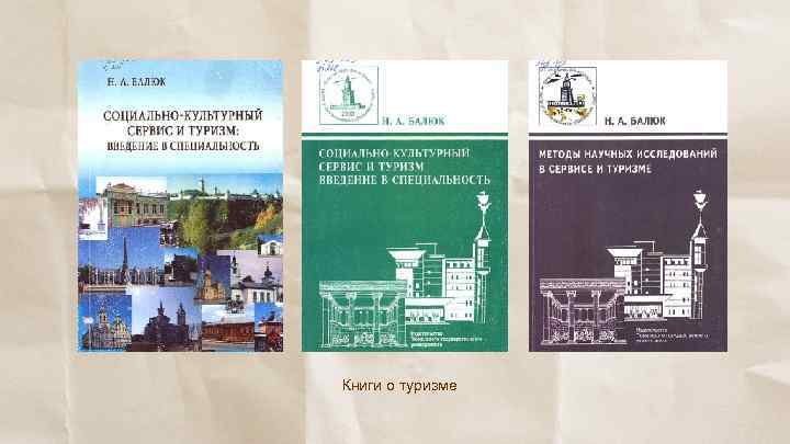 Книги о туризме 