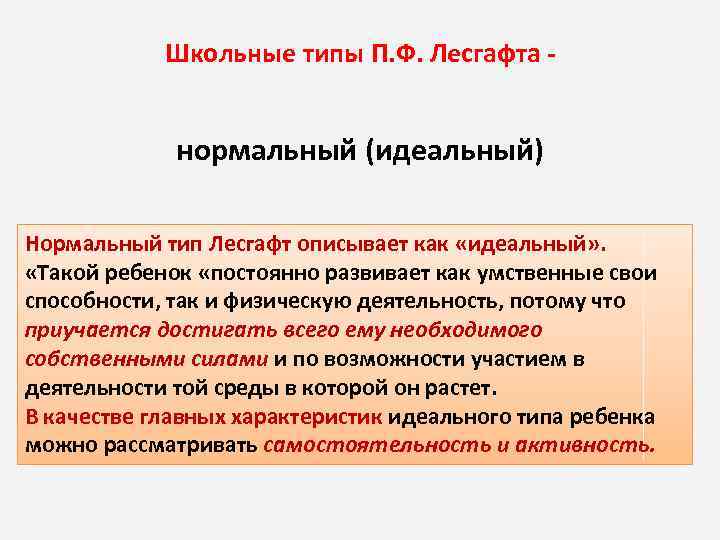 Типы школьников. Школьный Тип по п.Лесгафту. Типы учащихся по п.ф Лесгафту. Школьные типы п.ф Лесгафт. Школьные типы по Лесгафту.