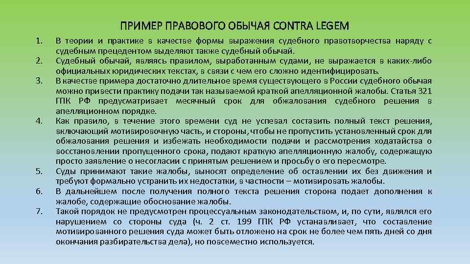 Судебное решение используемое в качестве образца при аналогичных обстоятельствах