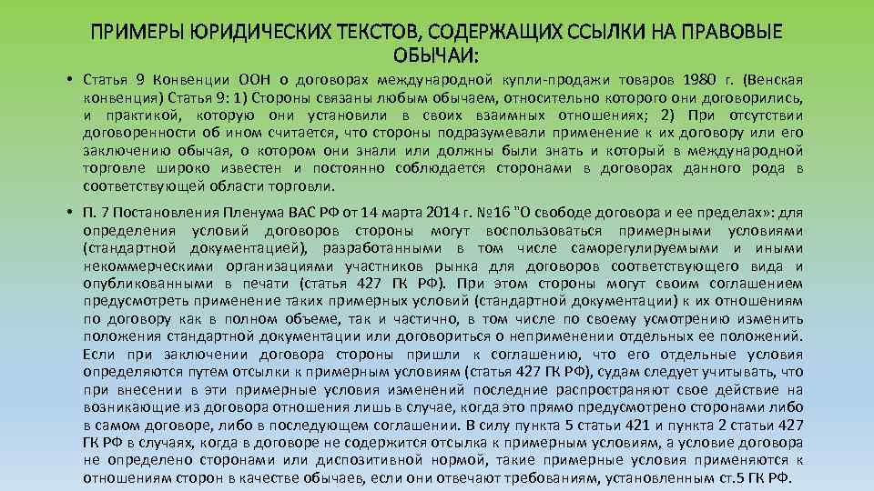 Письменные юридические тексты