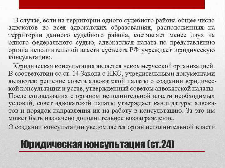В случае, если на территории одного судебного района общее число адвокатов во всех адвокатских