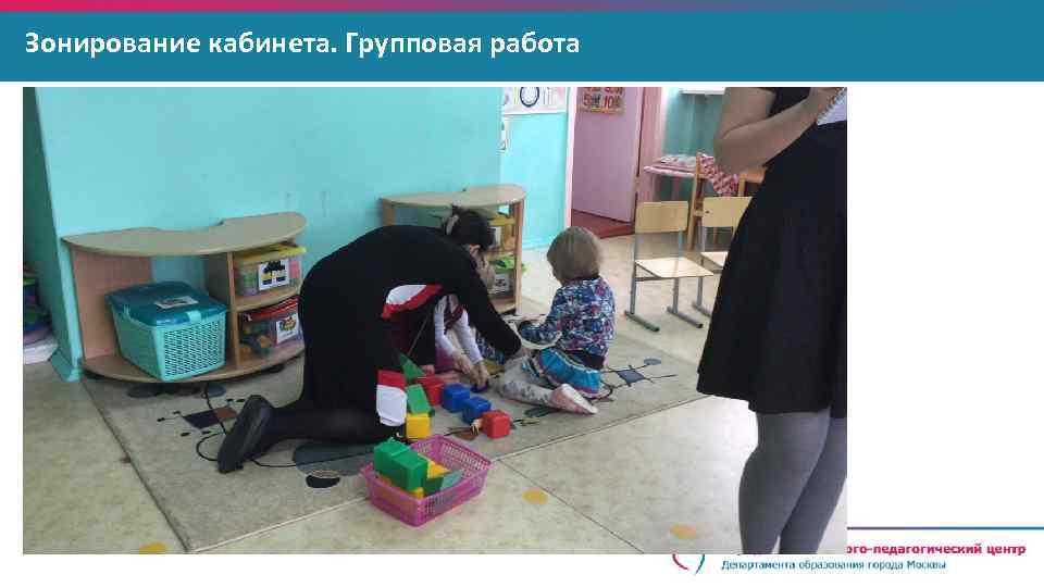 Зонирование кабинета. Групповая работа 