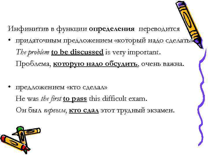 Инфинитив в функции определения переводится • придаточным предложением «который надо сделать» The problem to