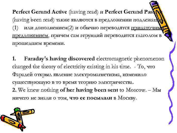Perfect Gerund Active (having read) и Perfect Gerund Passive (having been read) также являются