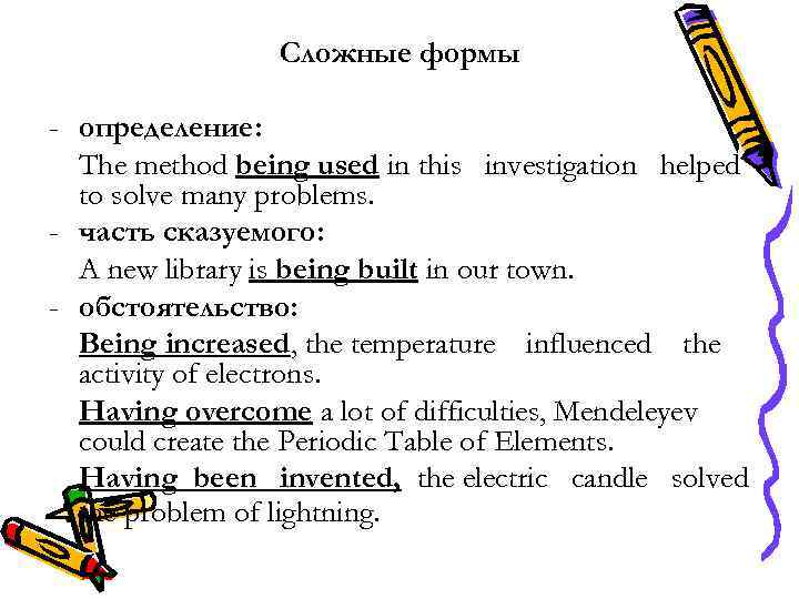 Сложные формы - определение: The method being used in this investigation helped to solve