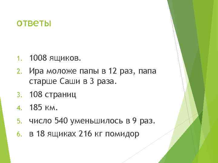 Ире 5 лет а брат на 4 года старше схема