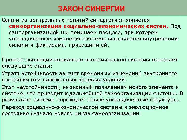 Самоорганизация в природе и обществе