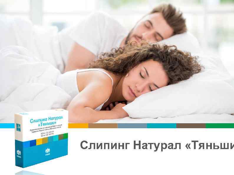 Слипинг Натурал «Тяньши 