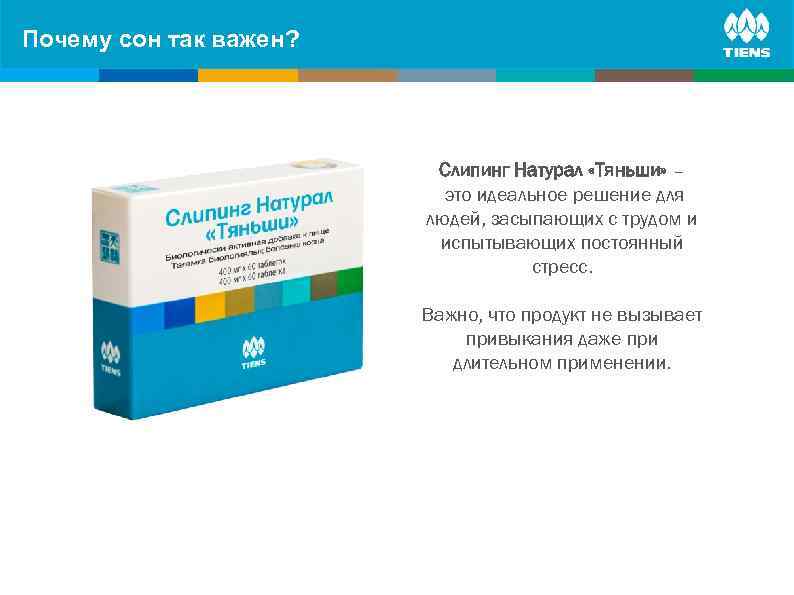 Почему сон так важен? human body ZINC and its influence on Слипинг Натурал «Тяньши»