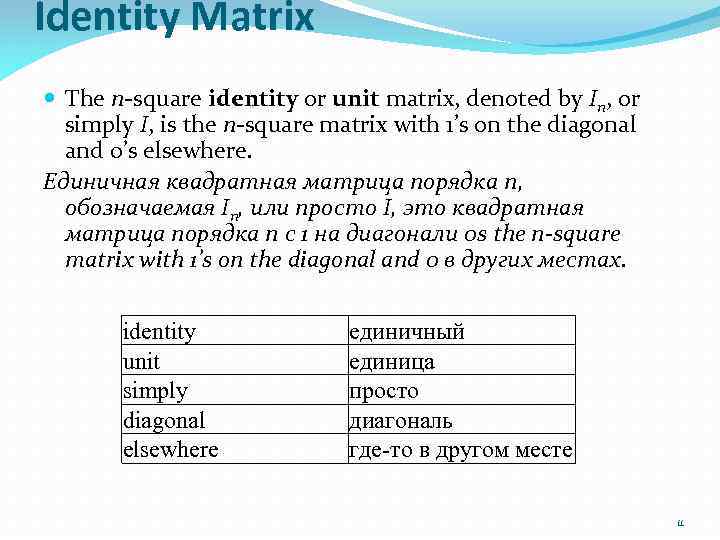 Identity Matrix The n-square identity or unit matrix, denoted by In, or simply I,