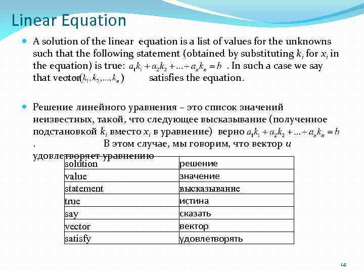 Linear Equation A solution of the linear equation is a list of values for