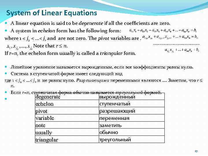 System of Linear Equations A linear equation is said to be degenerate if all