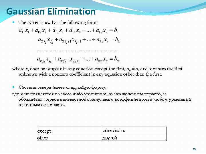 Gaussian Elimination The system now has the following form: where x 1 does not