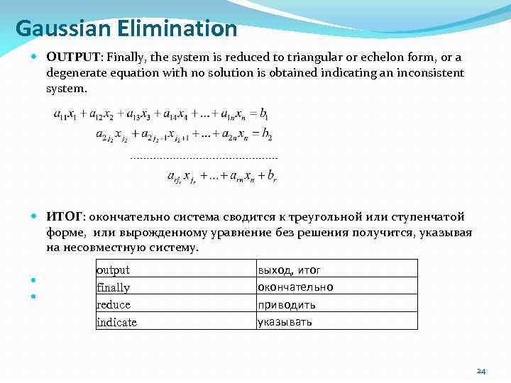 Gaussian Elimination OUTPUT: Finally, the system is reduced to triangular or echelon form, or