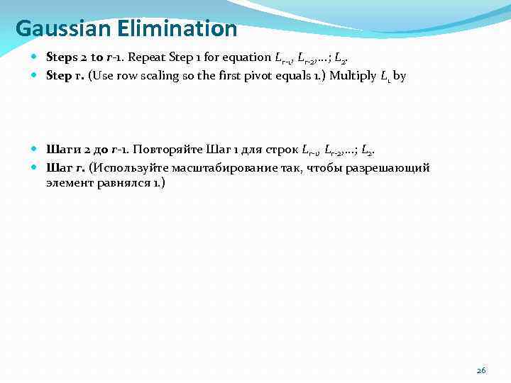 Gaussian Elimination Steps 2 to r-1. Repeat Step 1 for equation Lr-1, Lr-2, .