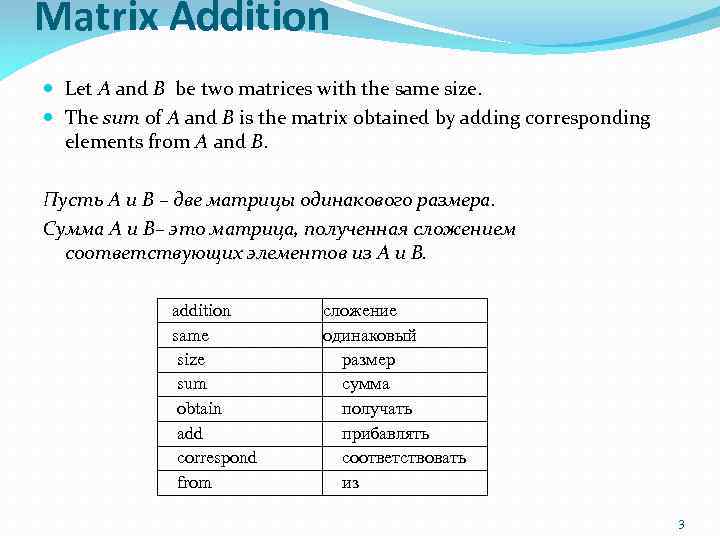 Matrix Addition Let A and B be two matrices with the same size. The
