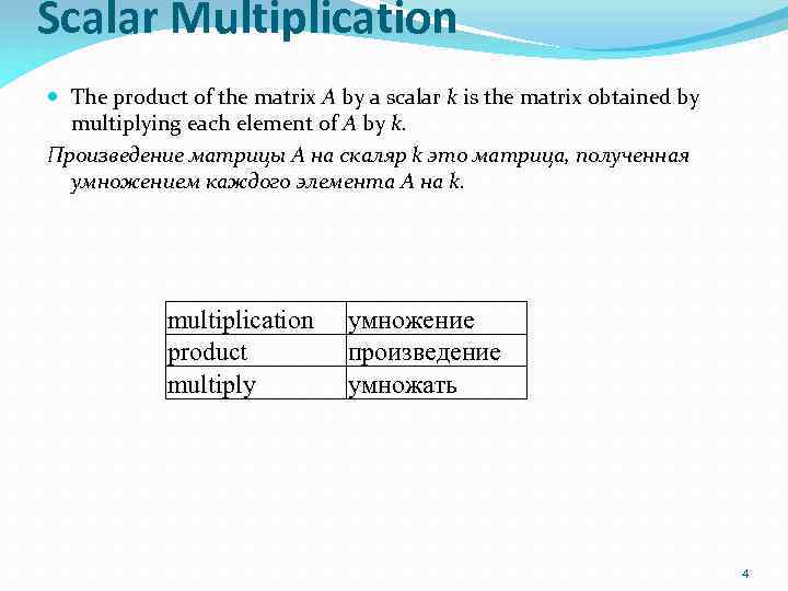 Scalar Multiplication The product of the matrix A by a scalar k is the